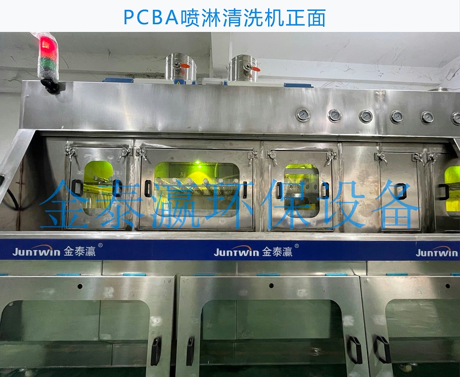 PCBA板噴淋清洗機 PCBA板噴淋清洗機