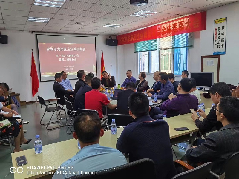 龍崗區企業誠信商會會議